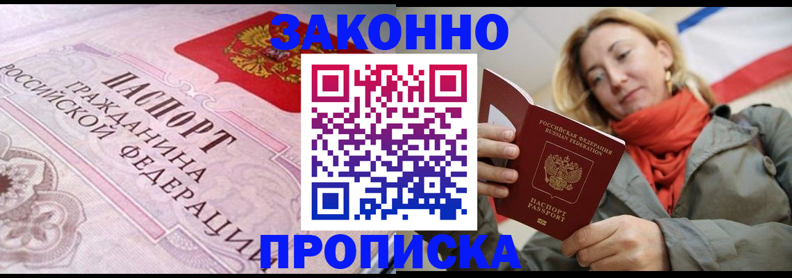 прописка регистрация в Ярославле